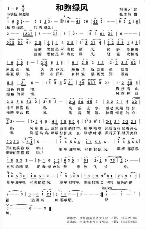 和煦绿风