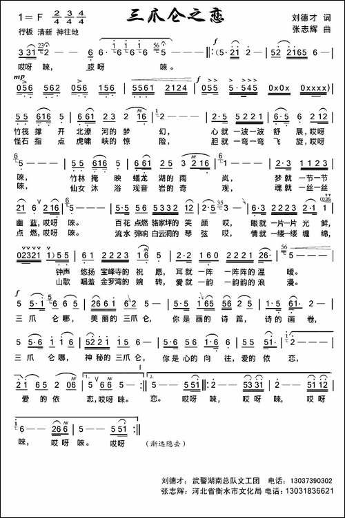 三爪仑之恋
