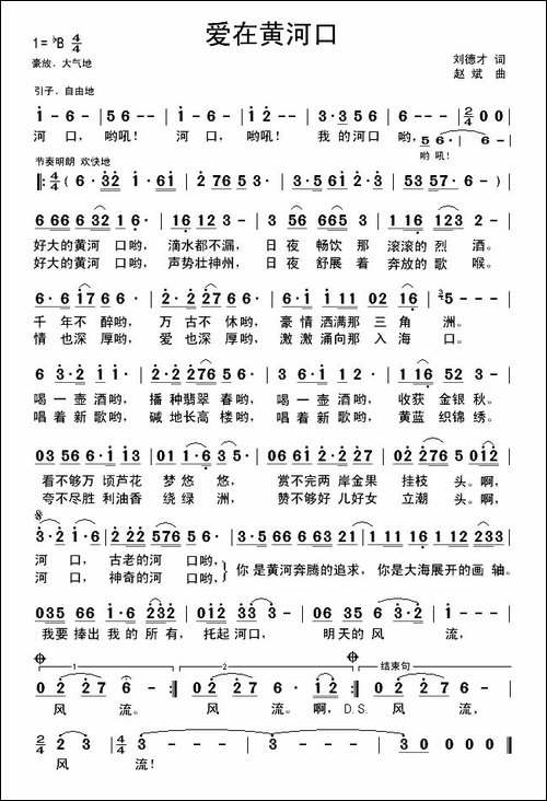 爱在黄河口