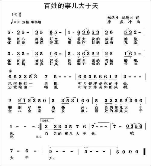 百姓的事儿大于天