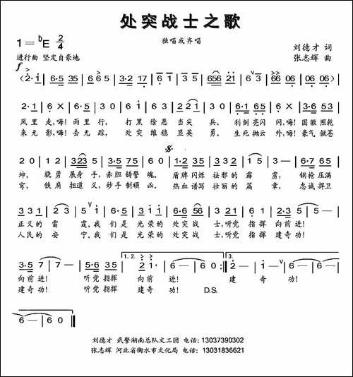 处突战士之歌