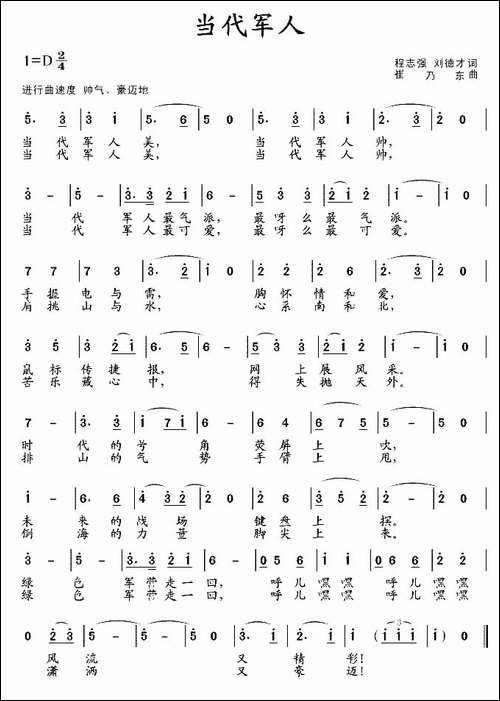 当代军人-程志强-刘德才词-崔乃东曲