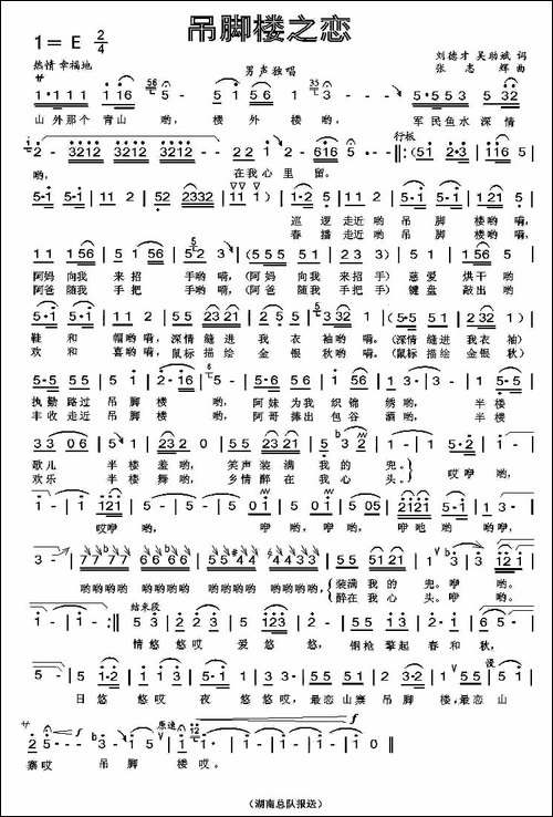 吊脚楼之恋-刘德才-吴助斌词-张志辉曲