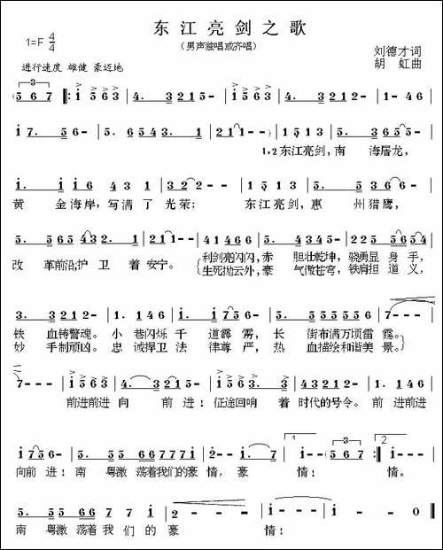 东江亮剑之歌