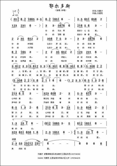 鄂尔多斯