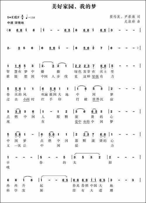 美好家园，我的梦-樊传发词-尤淑彩曲