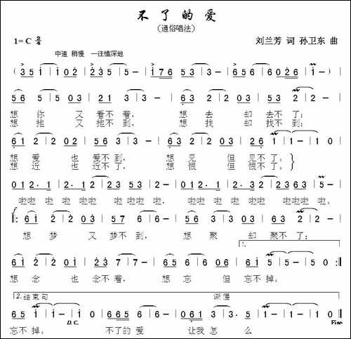 不了的爱-刘兰芳词-孙卫东曲