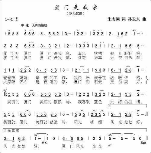 厦门是我家-朱志颖词-孙卫东曲