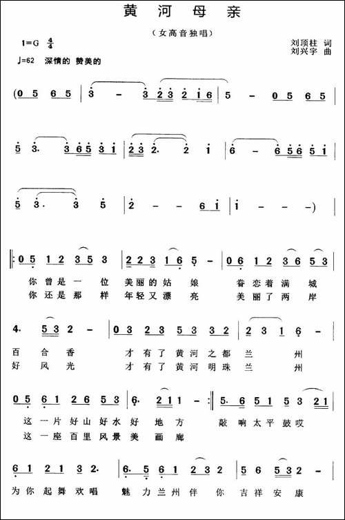 黄河母亲-刘顶柱词-刘兴宇曲