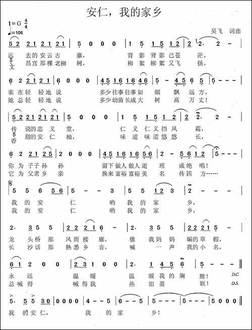 安仁，我的家乡-又名：安仁我的家乡