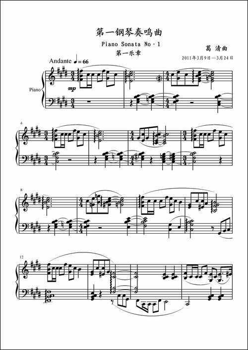 第一钢琴奏鸣曲-葛清作曲版