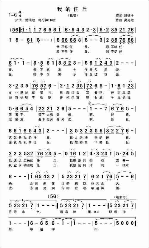 我的任丘-殷德平词-吴克敏曲