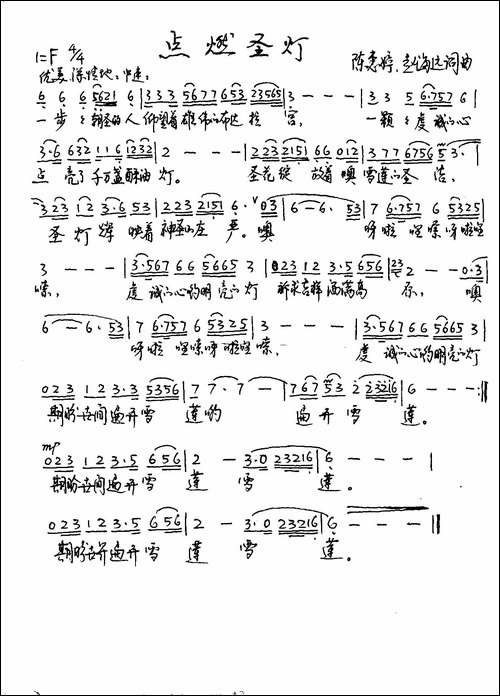 点燃圣灯