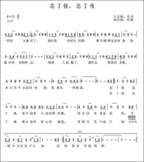 忘了你忘了我-电影《黑手》片尾曲