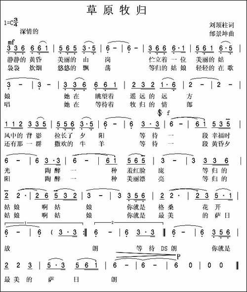 草原牧归