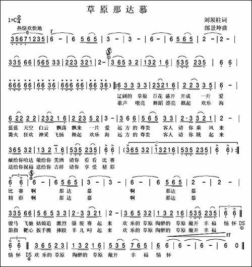 草原那达慕