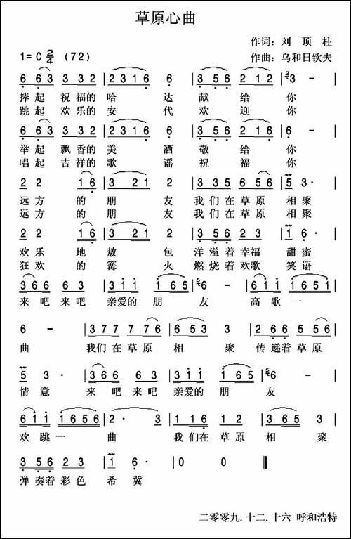 草原心曲