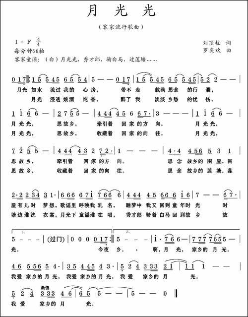 月光光-刘顶柱词-罗奕欢曲