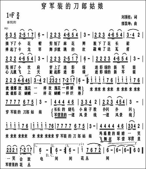 穿军装的刀郎姑娘
