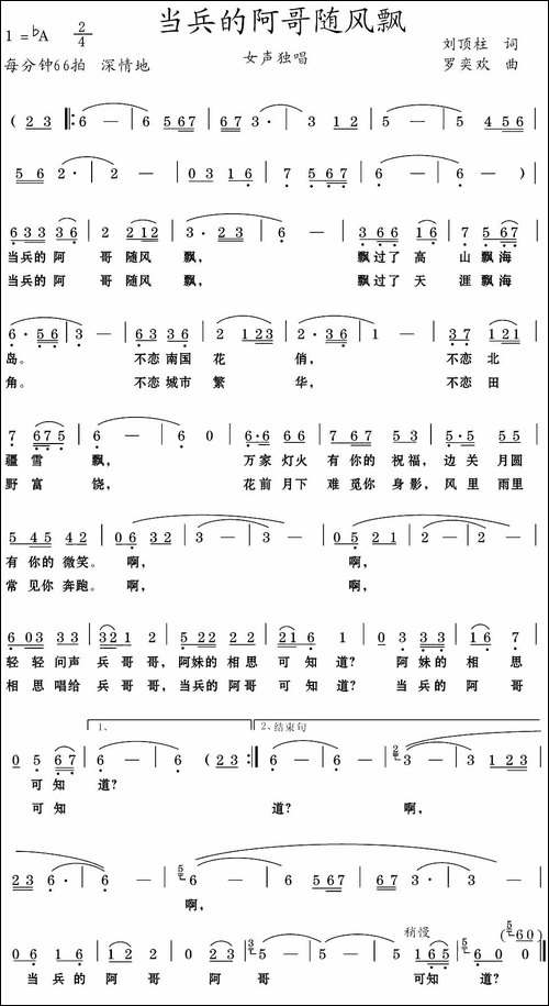 当兵的阿哥随风飘