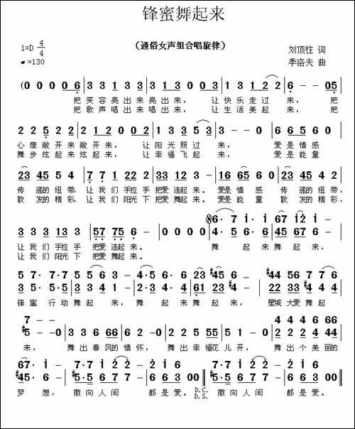锋蜜舞起来