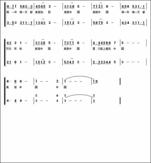 美丽中国-刘顶柱词-王敏曲、合唱