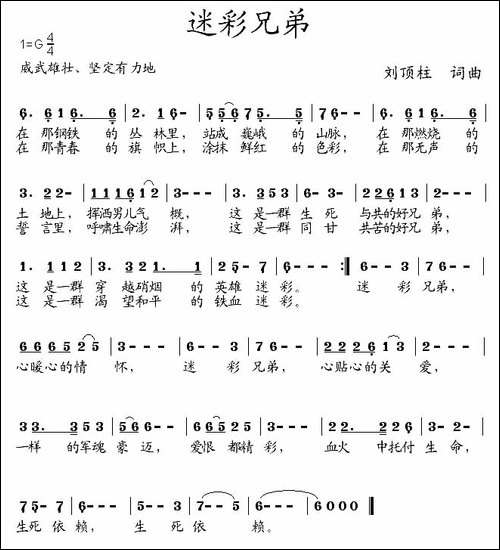 迷彩兄弟