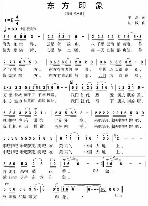 东方印象