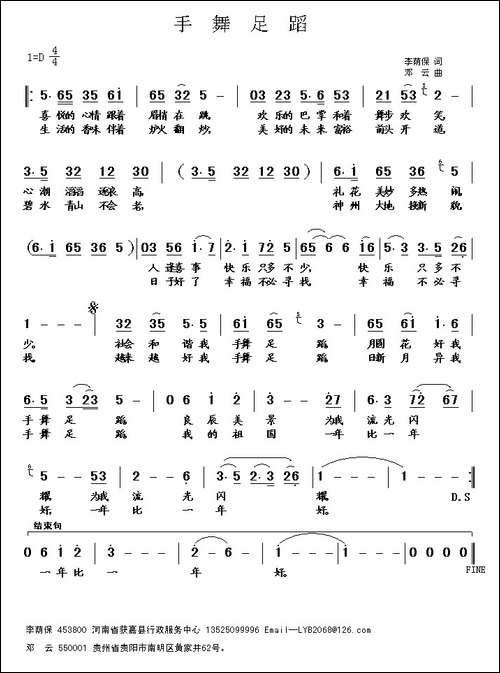 手舞足蹈-邓云曲