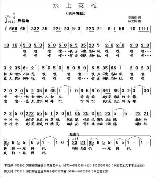 水上英雄-陈大同曲