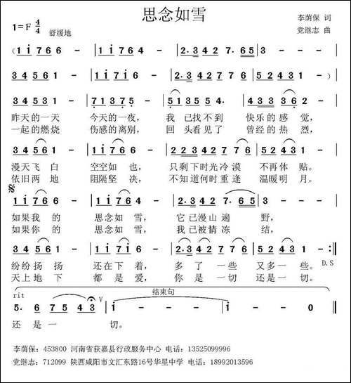 思念如雪-李荫保词-党继志曲