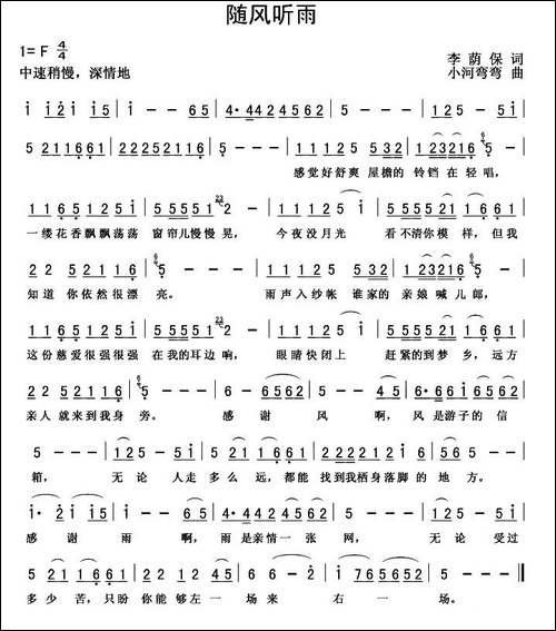 随风听雨-何炎吉曲