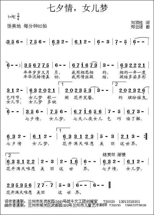 七夕情，女儿梦