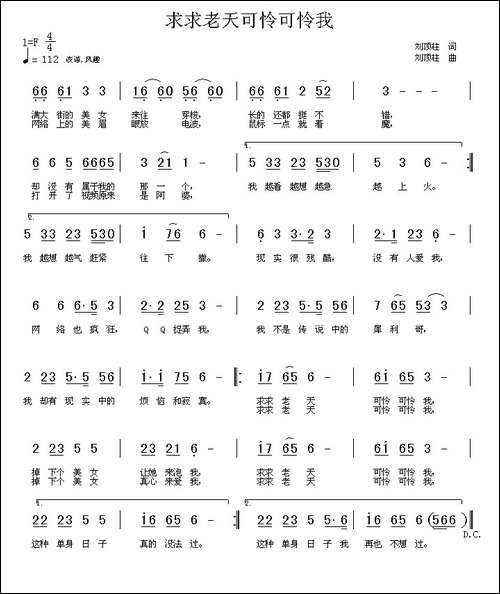 求求老天可怜可怜我