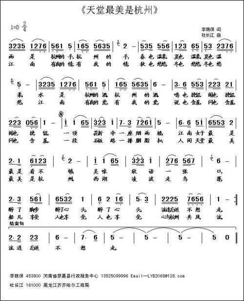 天堂最美是杭州-杜长江曲