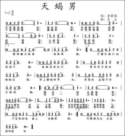 天蝎男-王立曲