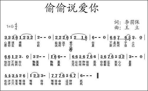 偷偷说爱你-王立曲