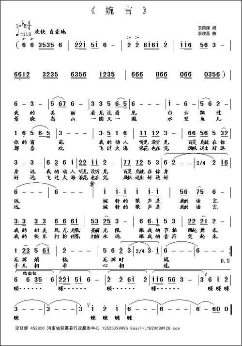 婉言-李建昌曲