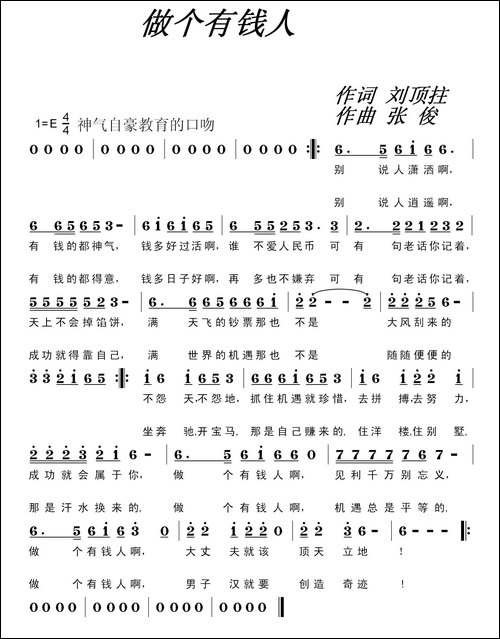 做个有钱人