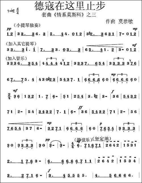 德寇在这里止步-套曲《情系莫斯科》之三
