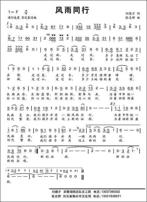 风雨同行-刘德才词-张志辉曲
