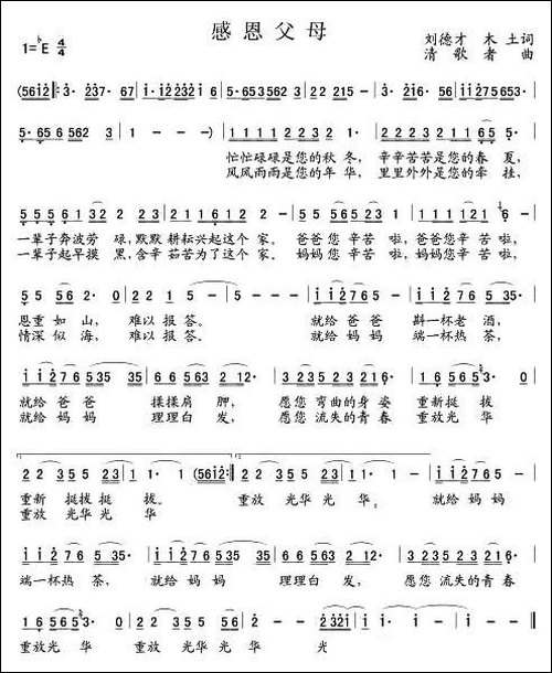 感恩父母-刘德才-土木词-清歌者曲