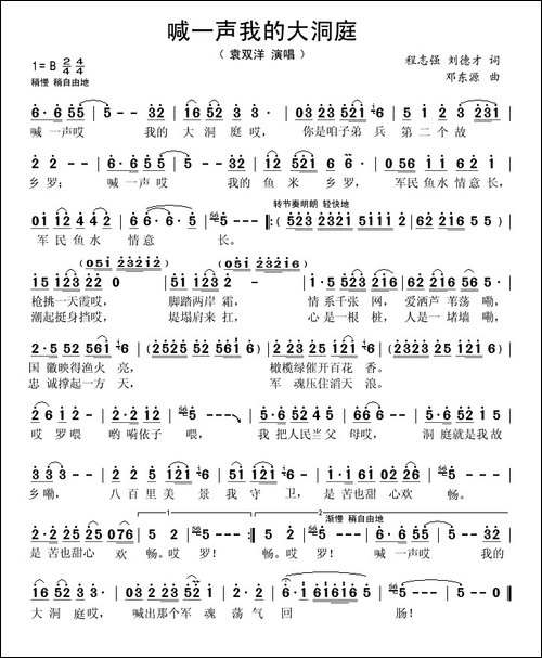 喊一声我的大洞庭