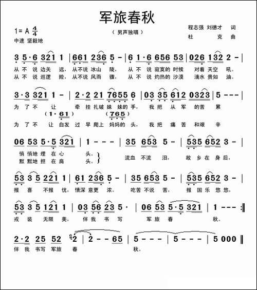 军旅春秋