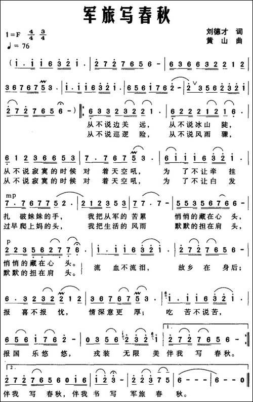 军旅写春秋