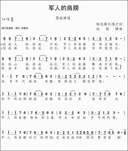 军人的肩膀-程志强、刘德才--词-姚国锋曲
