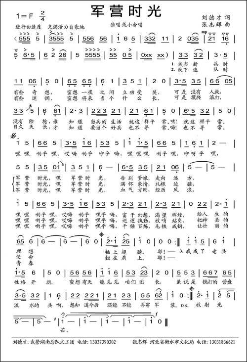 军营时光