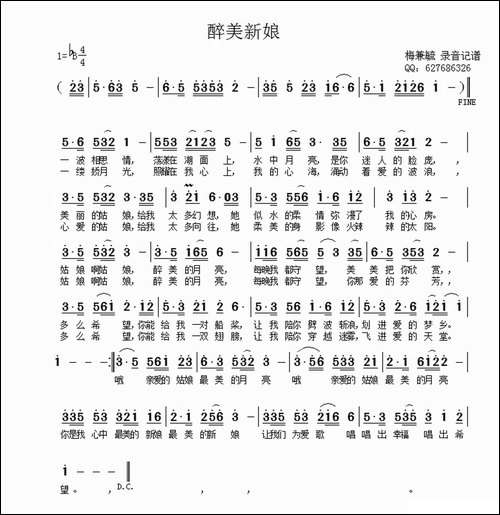 醉美姑娘-梅兼毓-录音记谱