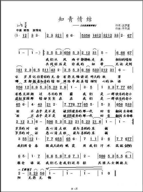 知青情结