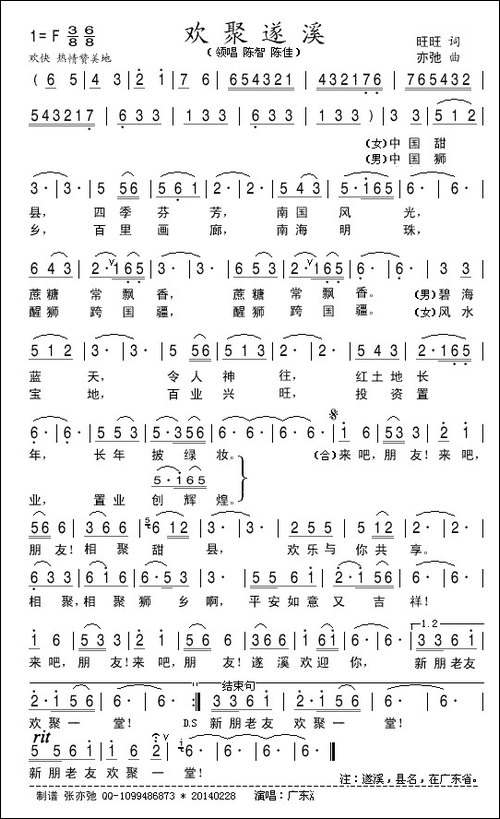 欢聚遂溪-·湛江·